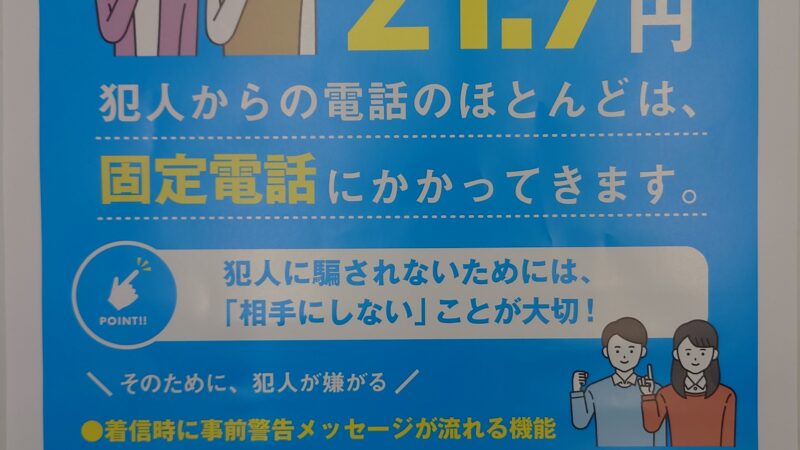 兵庫県が特殊詐欺被害ワーストワンらしいです・・。