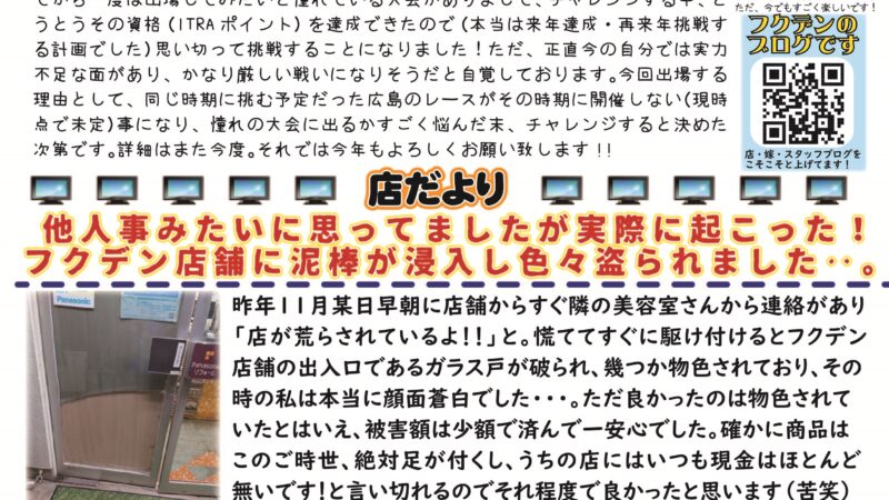 フクデン通信９３号（２０２５年１月号分）掲載です！