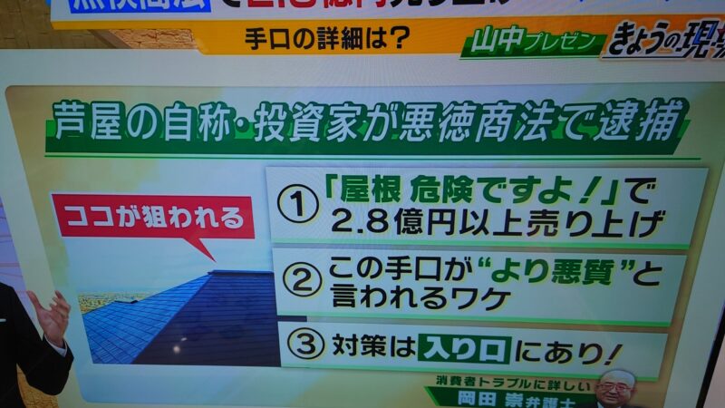 身近にある話！屋根・塗装・水道工事の詐欺に近い営業の話